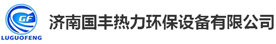 换热设备_香蕉视频黄色片价格_香蕉视频黄色片机组-济南香蕉视频软件下载热力环保设备有限公司