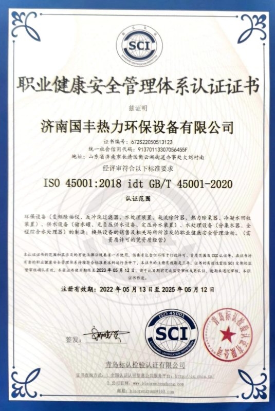 職業健康安全管理體係證書