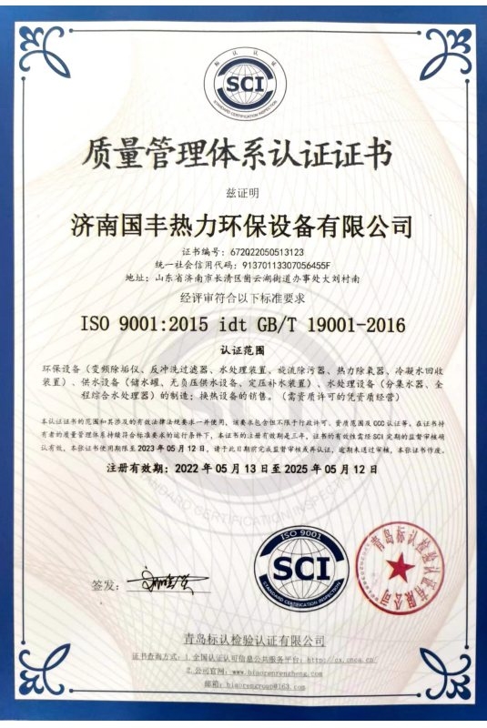 質量管理體係證書