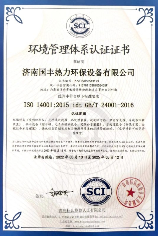 環境管理體係證書